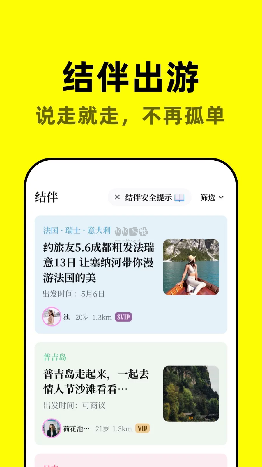空旅app安卓版2024最新