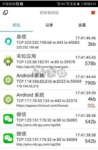 抓包精靈app專業(yè)版