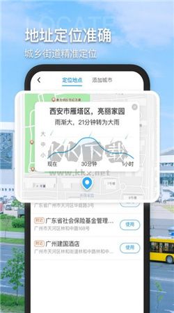多多看天氣app安卓版2024最新