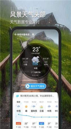多多看天氣app安卓版2024最新