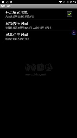 光感解鎖2024安卓版