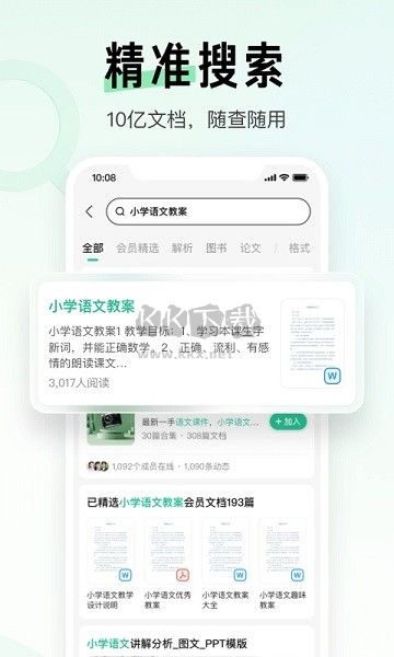 百度文庫APP