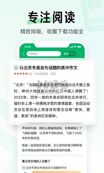 百度文庫APP