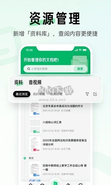 百度文庫APP