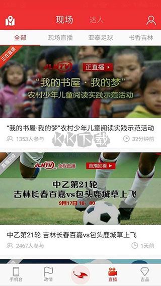 吉視通2024最新版