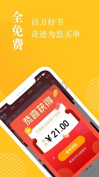 奇跡小說app最新免費(fèi)版