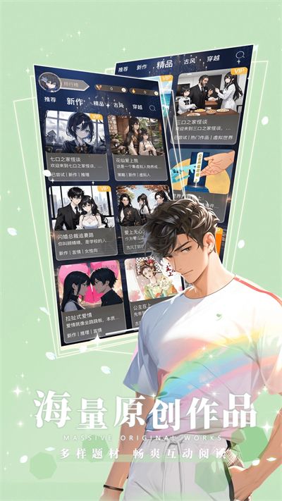 曉悟互動小說app免費破解版
