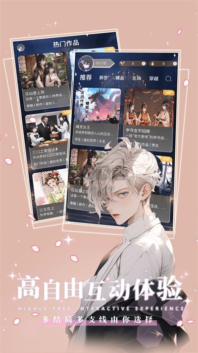 曉悟互動小說app免費破解版