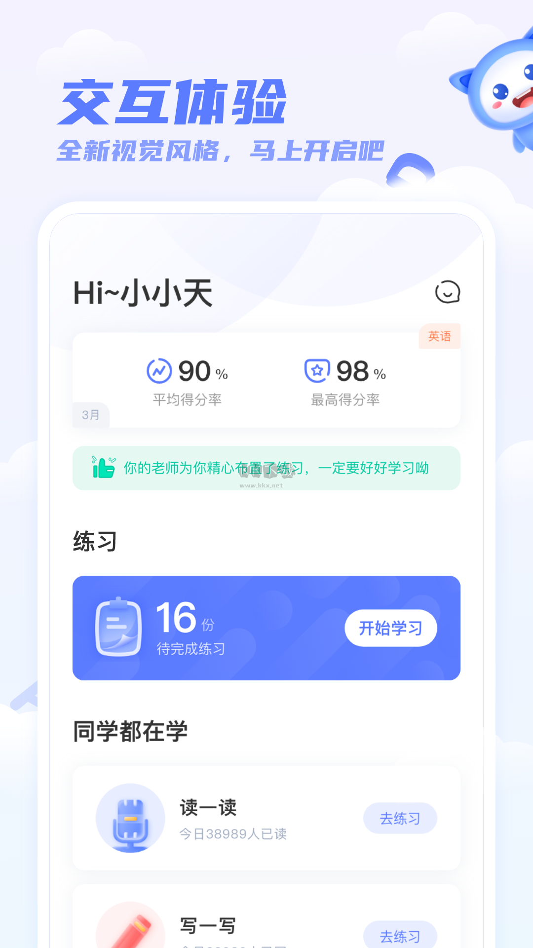 天學(xué)網(wǎng)學(xué)生app官方2024最新版