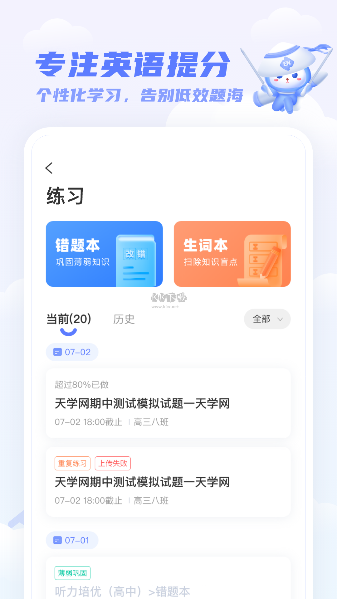 天學(xué)網(wǎng)學(xué)生app官方2024最新版