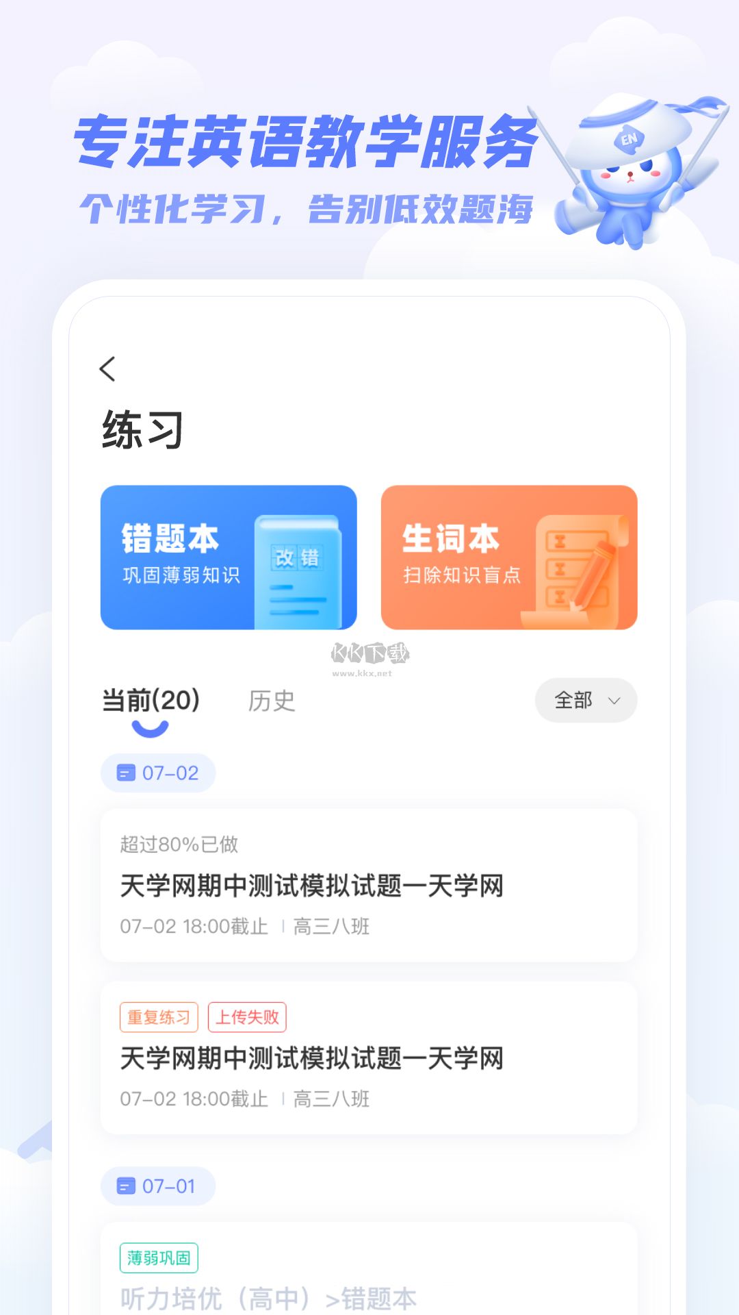 天學(xué)網(wǎng)學(xué)生app官方2024最新版
