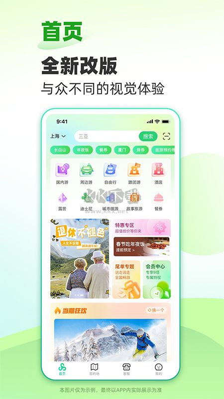 春秋旅游app官網(wǎng)2024最新版
