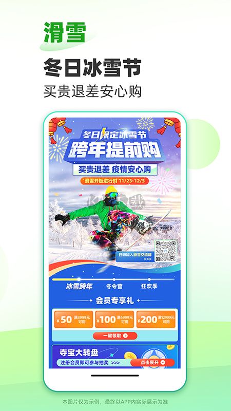 春秋旅游app官網(wǎng)2024最新版
