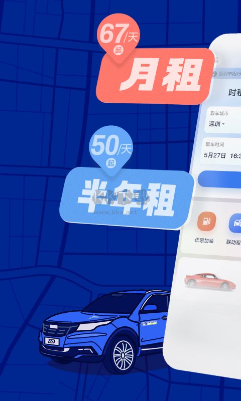 聯(lián)動云租車app官方最新版