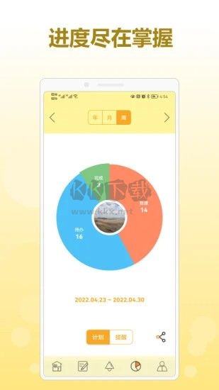 有個計劃app安卓破解版