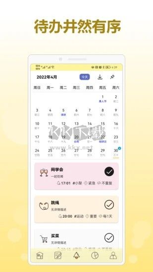 有個計劃app安卓破解版