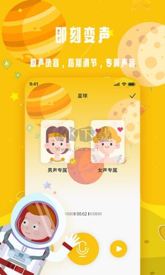 變聲星球app免費版破解版