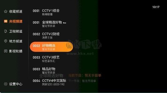 飛沙電視純凈版功能