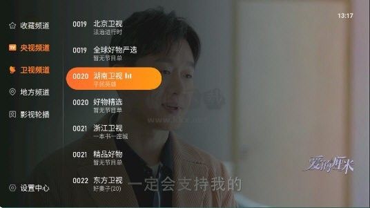 飛沙電視純凈版界面