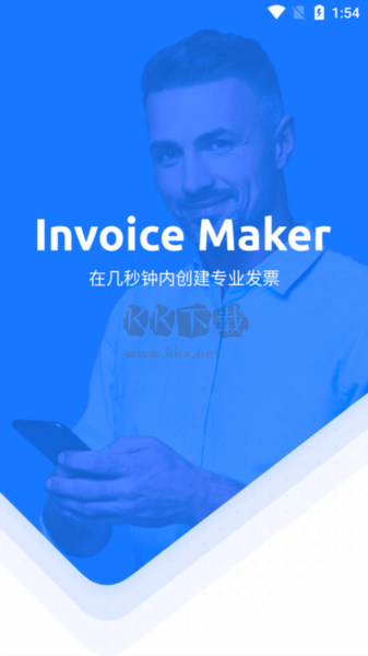 發(fā)票制作器專業(yè)版界面