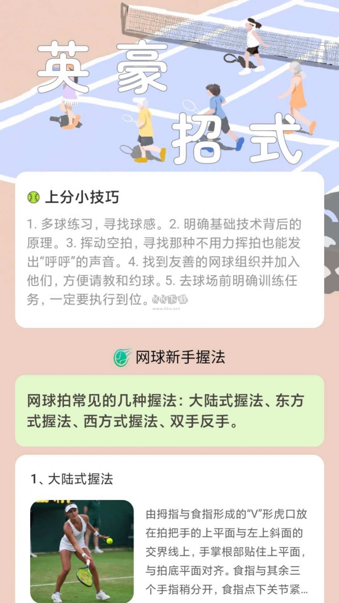 網(wǎng)場英豪2024手機版