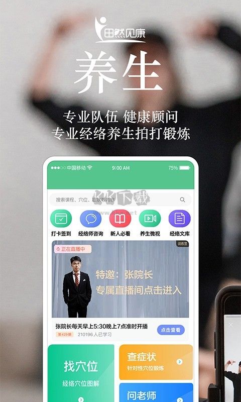 田然見康2024官方版