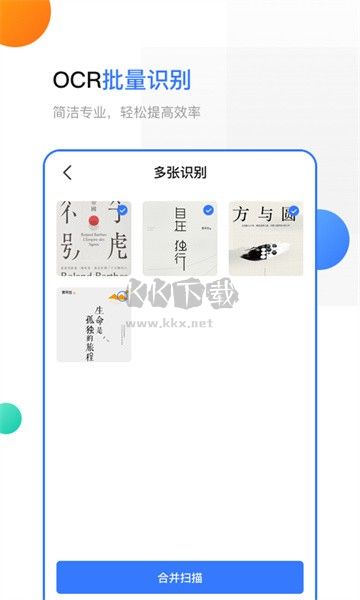 手機(jī)掃描全能王免費版亮點