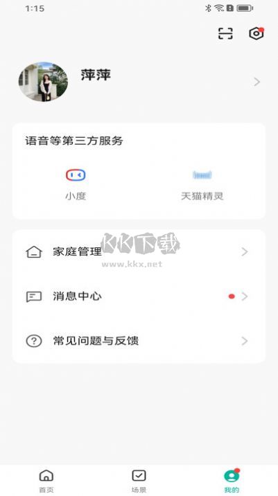 鴻雁智慧家2024官方版