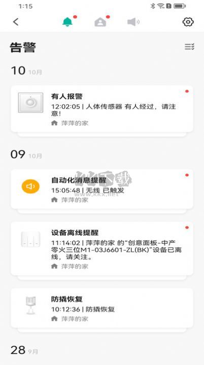 鴻雁智慧家2024官方版