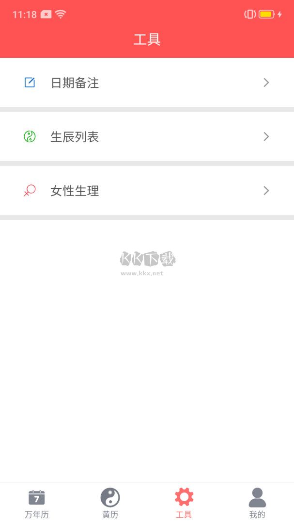 海棠萬年歷2024最新版