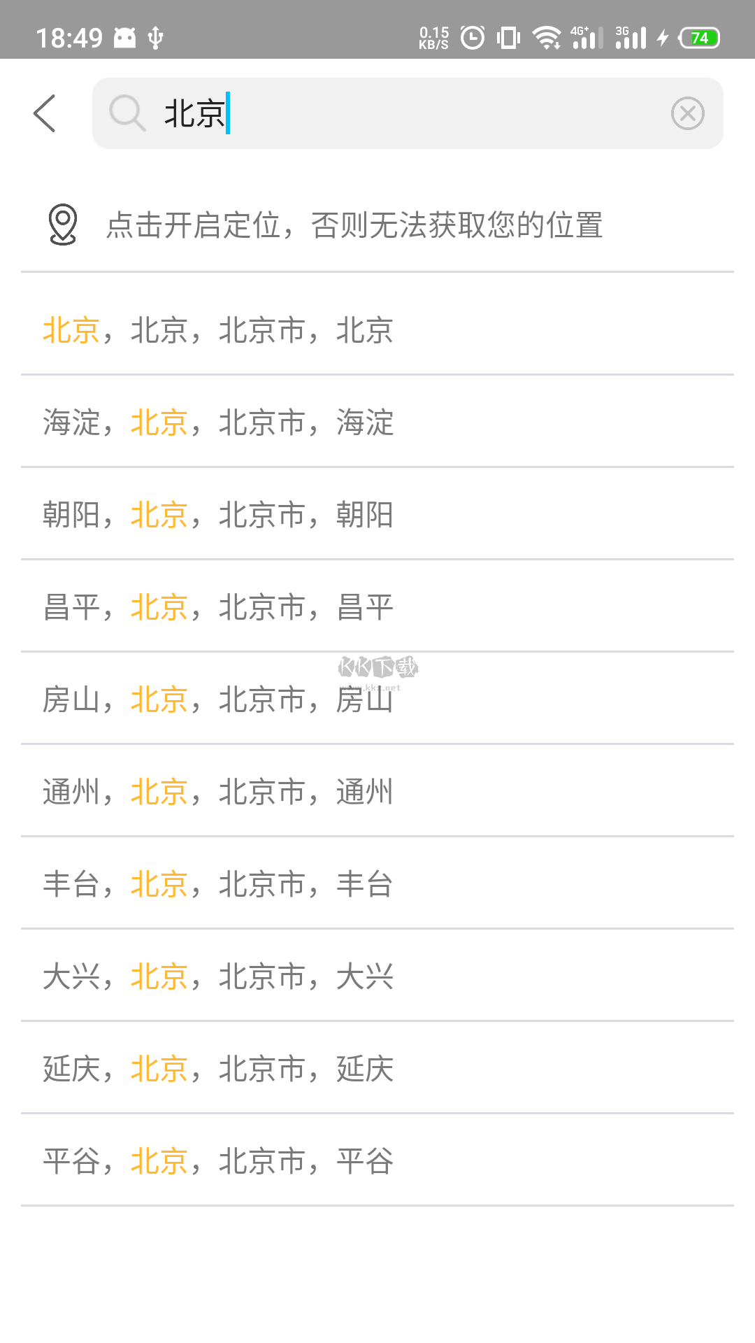 快天氣預報2024官方版