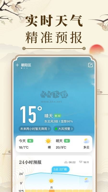 中國萬年歷2024手機(jī)版