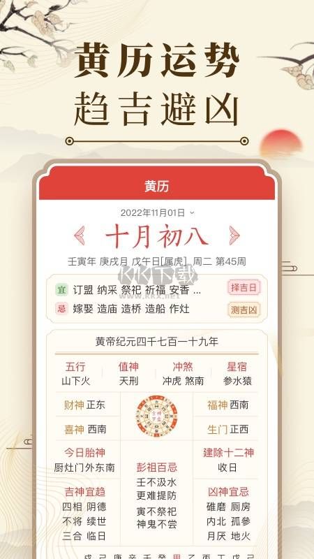 中國萬年歷2024手機(jī)版