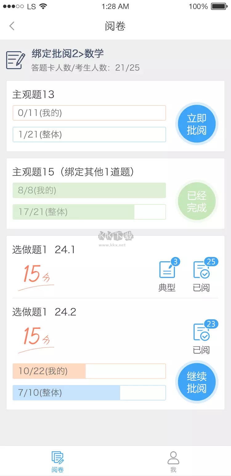 云閱卷2024手機版