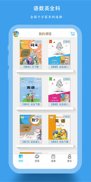 小學(xué)同步課堂2024免費版