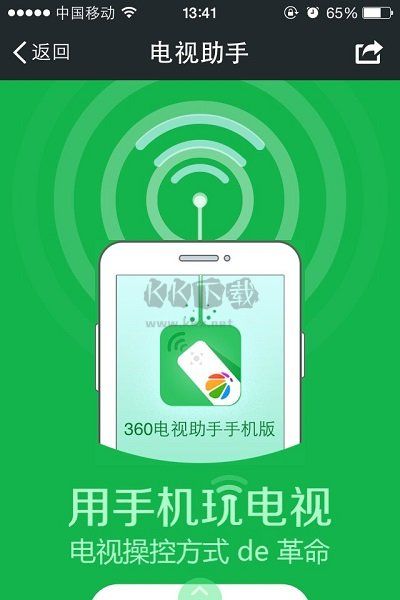 360電視助手2024最新版