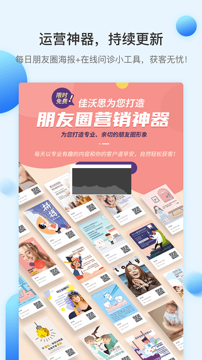 佳沃思APP界面
