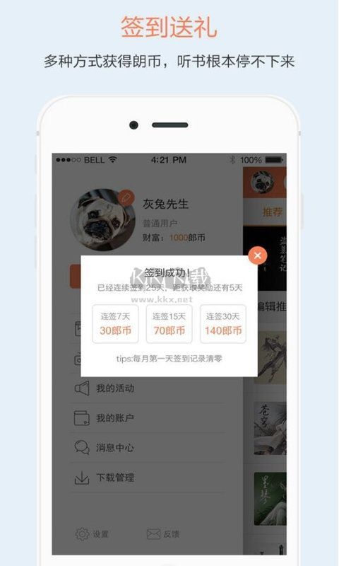 百聽聽書app永久破解版