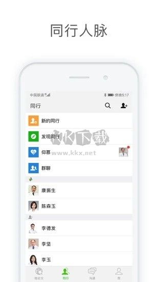 醫(yī)信網(wǎng)2024最新版手機(jī)版