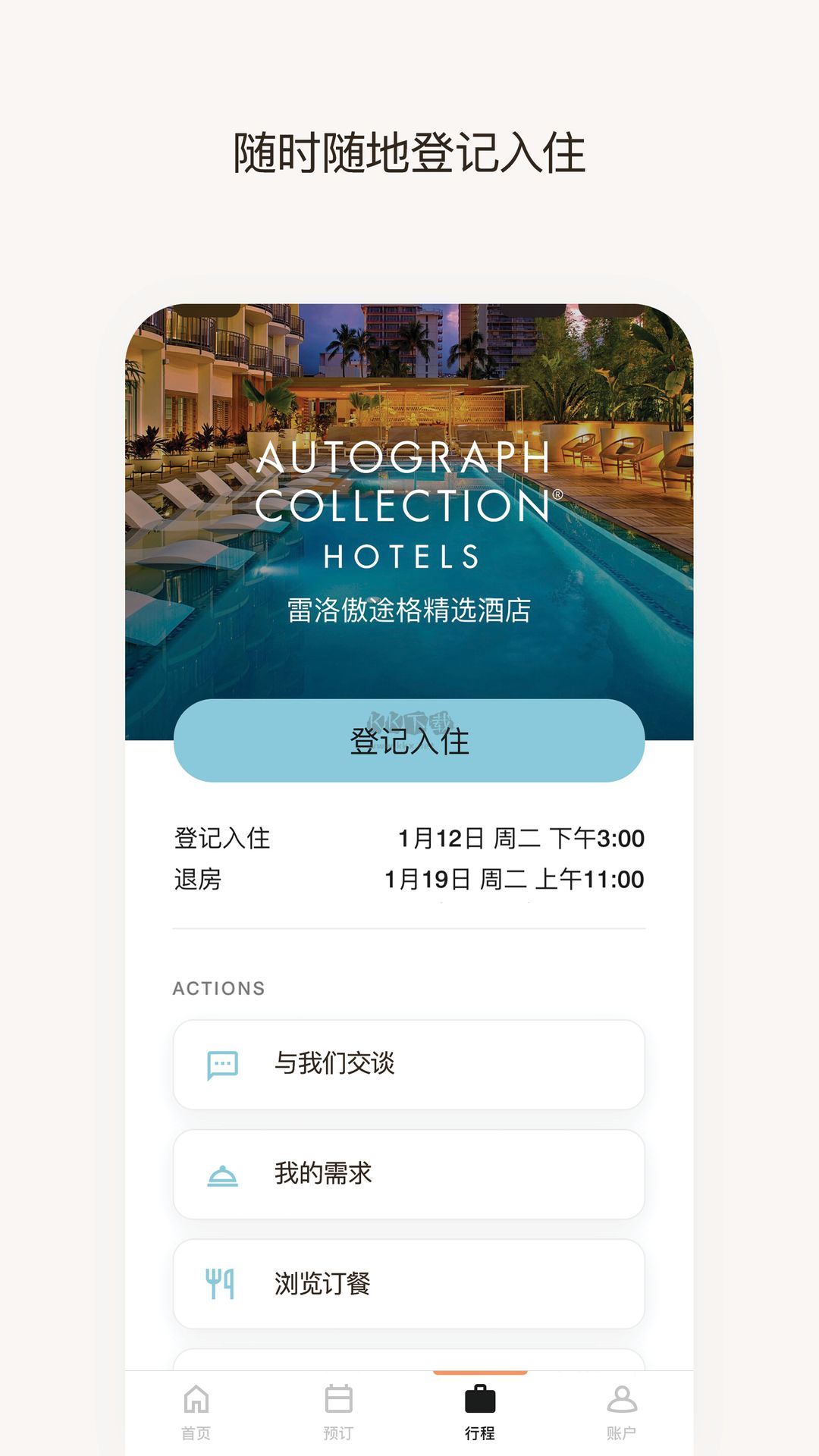 萬豪旅享家app安卓2024最新版