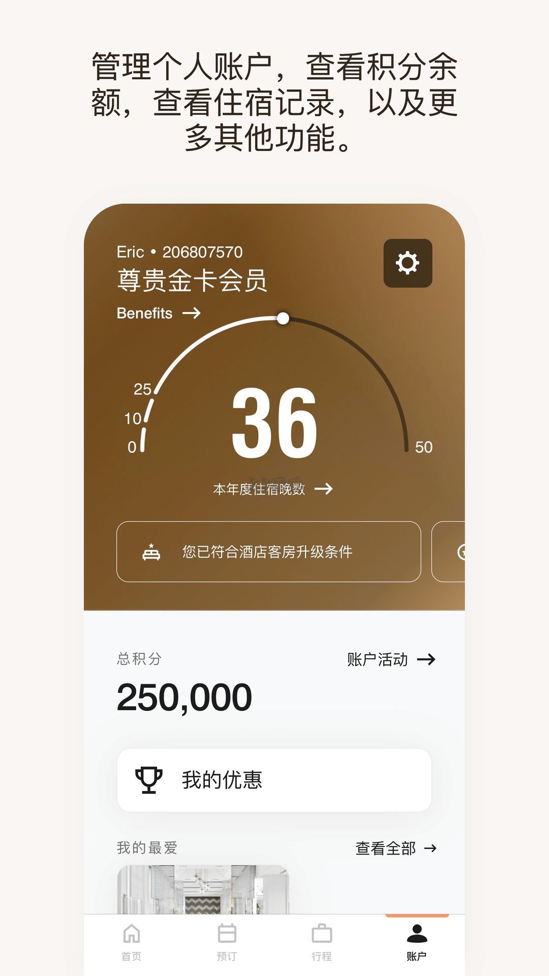 萬豪旅享家app安卓2024最新版