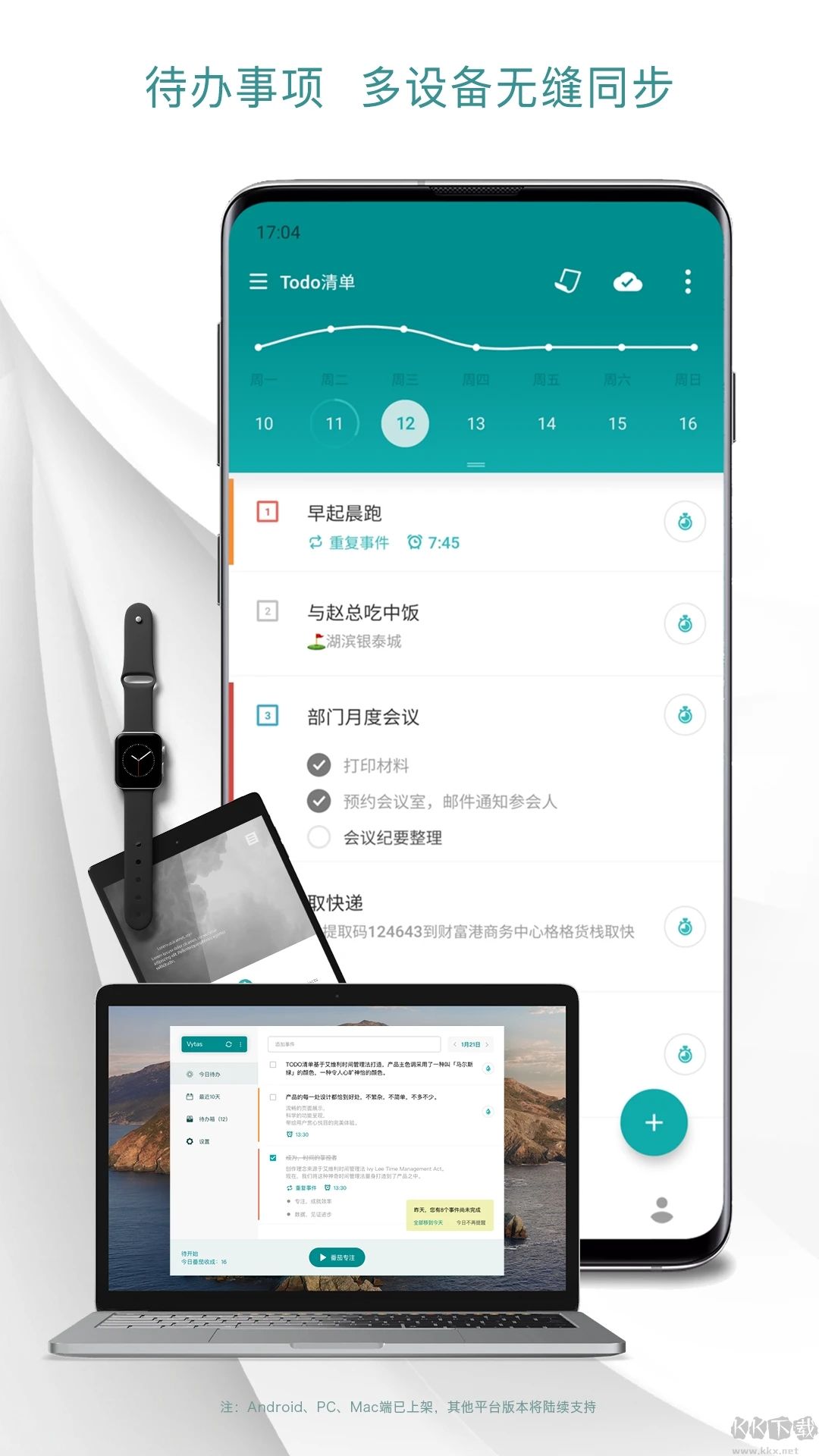 Todo清單app破解版