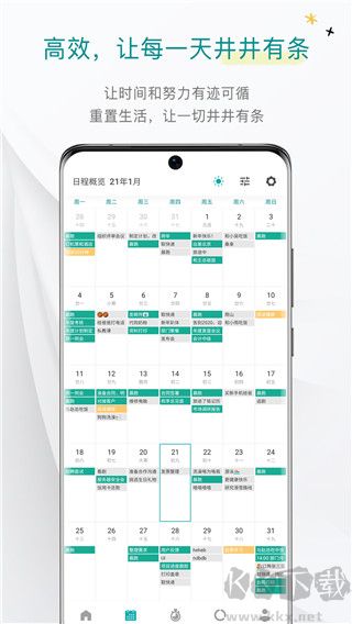 Todo清單app破解版