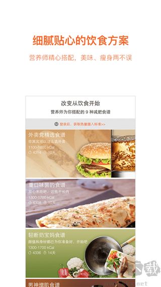 快快減肥app標(biāo)準(zhǔn)版
