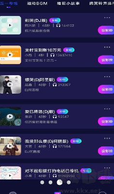 酷嗨鈴聲APP