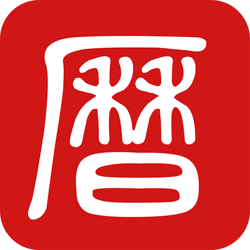 吉歷萬年歷 v7.8 高級版最新更新