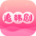 最新免費版追韓劇app v1.7.3