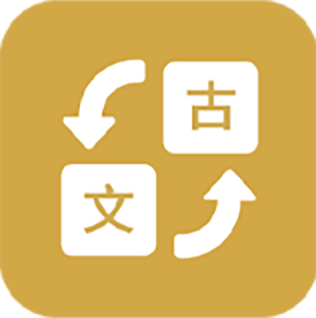 古文翻譯器應(yīng)用程序 v1.3