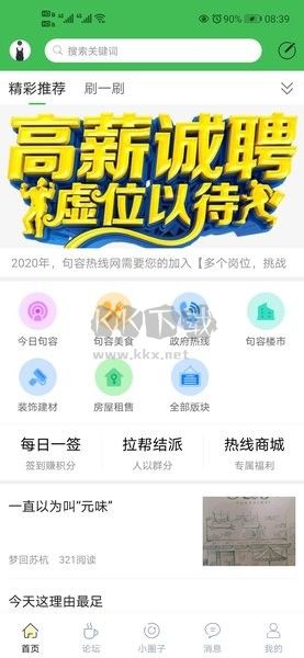 句容熱線網APP 6.1.6.1版本