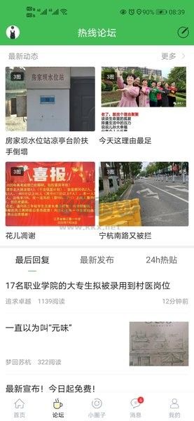 句容熱線網APP 6.1.6.1版本